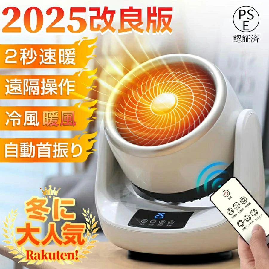 Rakuten - セラミックヒーター 小型 冷暖兼用 ファンヒーター 強力 サーキュレーター 省エネ ヒーター 静音 転倒自動オフ マイナス 暖房 足元 脱衣所 2秒速暖 電気ヒーター おしゃれ 新生活 3段階切替 電気ストーブ リモコン操作 暖房器具 防寒対策