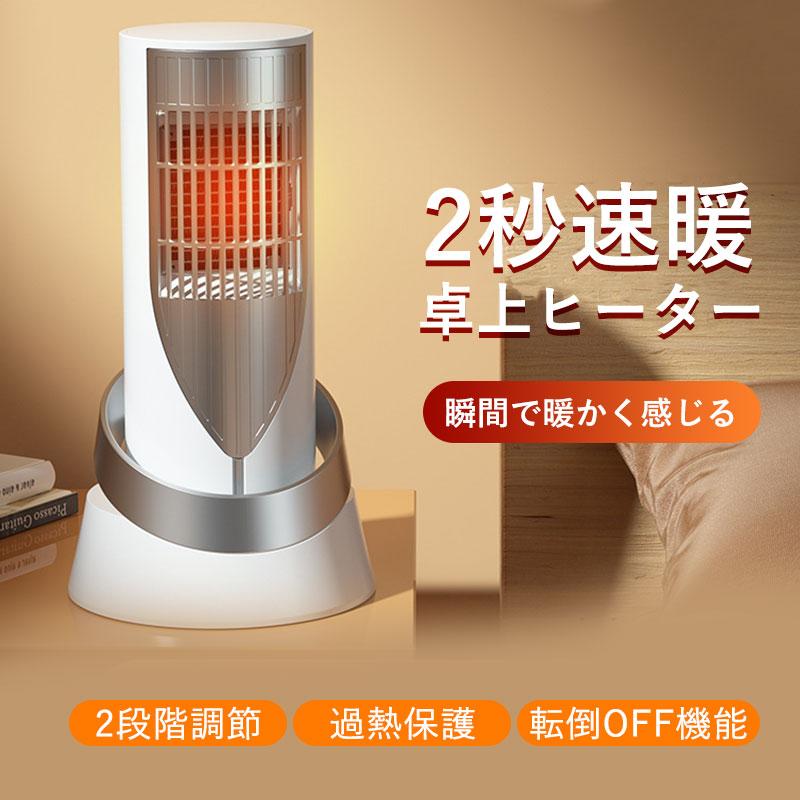 Rakuten - セラミックヒーター 小型 速暖 省エネ おしゃれ ヒーター 足元 ミニセラミックヒーター オフィス 羽なし 軽量 2段階切替 転倒自動OFF 過熱保護