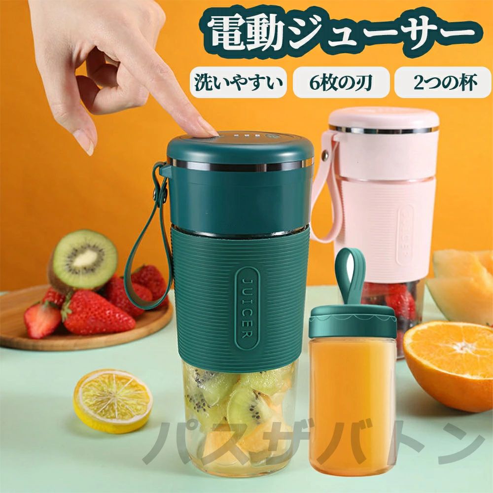 メーカー希望小売価格はメーカーサイトに基づいて掲載していますジューサー ミキサー コードレス ジュース 洗いやすい 2つ杯 小型 軽量 野菜 果物 離乳食用 栄養補充 一台多役 一人用 充電式 お手入れが簡単 300ML 1300mAhバッテリー 6枚刃 持ち運び type-c充電 アウトドア 旅行 出張 オフィス 時短 送料無料 ジューサー ミキサー 小型 スムージー 氷も砕ける 野菜 果物 離乳食用 栄養補充 一台多役 一人用 充電式 お手入れが簡単 素材 容量：300ml電圧：7.4V電源：USB充電サイズ：85*185mm【フレッシュなまま、すぐ飲める】ジューサーの最高回転数は1分間に18000回転で、 わずか40秒で素早く混ぜることができ、 滑らかでおいしい飲み物を手に入れることができます。【コンパクトで持ち運び可能】 スムージー はかばんに入れて持ち歩けるから、オフィスやスポーツジム、 アウトドア、ご自宅など、いろんなシーンでお使いいただけます。【丸洗い可能！簡単に洗えて衛生的】 ミキサーは3つのパーツに分かれていて、すべて丸洗いOK！ 電源をONにして、簡単洗浄も可能。清潔に保つことができます。 (※フタは付け置き洗い・食洗器不可)【健康な食生活を始めよう】 コードレスジューサーは水の量を減らして野菜をたっぷり使った濃いスムージーを作ったり、朝から元気をくれるコーヒーを作ったりすることができるファイバーミキサーです。食材の繊維質をカッターが細かく撹はん、食材を口あたりなめらかに仕上げてくれます。さらに、ジュースや離乳食を作ることはもちろん、コーヒー豆をコーヒー粉に挽いたり、てん茶を抹茶に挽いたり、キューブアイスをフレークアイスに粉砕したりすることも可能です。原産国中国 5