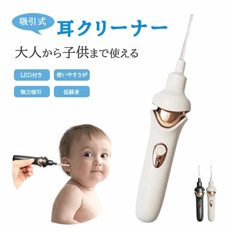商品説明 商品特徴 ◆低騒音設計なので、静かで作業します。◆吸引」で耳垢をゴッソリ取り除く！◆ヘッドは弾性素材なので、耳がもやさしい！◆ライト付き耳かきで、清潔、安心、安全◆耳の中が良く見えるから、とにかく取れる！◆耳の中を擦らないから痛めません◆安心、安全、清潔、気持ちいい、コスパ抜群！◆商品仕様◇材質：ABS◇サイズ：17.5CMx2CM◇電池容量：200MAH※実際の色味と写真の色味は光の当たり方やディスプレイの環境によって、多少異なる場合がございますのでご了承くださいませ。 注意事項 ※ラッピングは対応しておりません。※予告なく仕様変更になる場合がございます。※日本語表記はございません。パッケージ言語は中国語もしくは英語です。※写真はイメージです。実際の商品と若干異なる場合がございます。※基本は全国一律発送無料と対応させていただきますが、沖縄・北海道・離島地域へお届けの場合は2000円の送料をご請求させていただきます。※色味やサイズが異なるなどのクレームはご対応致しかねますので、ご了承ください。※商品のサイズは採寸方法によって、若干な誤差が生じる場合はあります。ご了承ください。※こちらの対応と商品について何かご不満がありましたら、「悪い評価」を付ける前に一度当方とご連絡ください。出品者の誠意を持って最後まで対応いたします。※商品の輸送時間が長いため、発送していた際に外装の破損や輸送の途中に付いた小さなキズによる返品はお受付しかねます。 キーワード 電動耳かき 耳垢クリーナー 子供用 耳掃除 LEDライト付き耳かき 低騒音設計 安心・安全・清潔 弾性素材ヘッド 耳の中がよく見える コスパ抜群 耳そうじ 電池容量200MAH 耳の中を擦らず、痛めません 耳の中がよく見えるので、しっかり取り除けます 品質保証 ◎※出品する商品は全て新品未使用です。◎※初期不良の場合は到着後1週間以内にご連絡ください。◎※初期不良の場合は写真やビデオをご提供下さい、確認後無料で新品交換もしくは御返金致しますのでご連絡下さい。◎※写真やビデオをご提供出来ない場合は技術者と確認できません、返品返金対応出来ない可能性が御座います、予めご了承ください。◎※部分商品は輸入品で、包装に他の国の言語が含まれる可能性があります。注意事項：モニターの発色により、実物と異なる場合がございます。