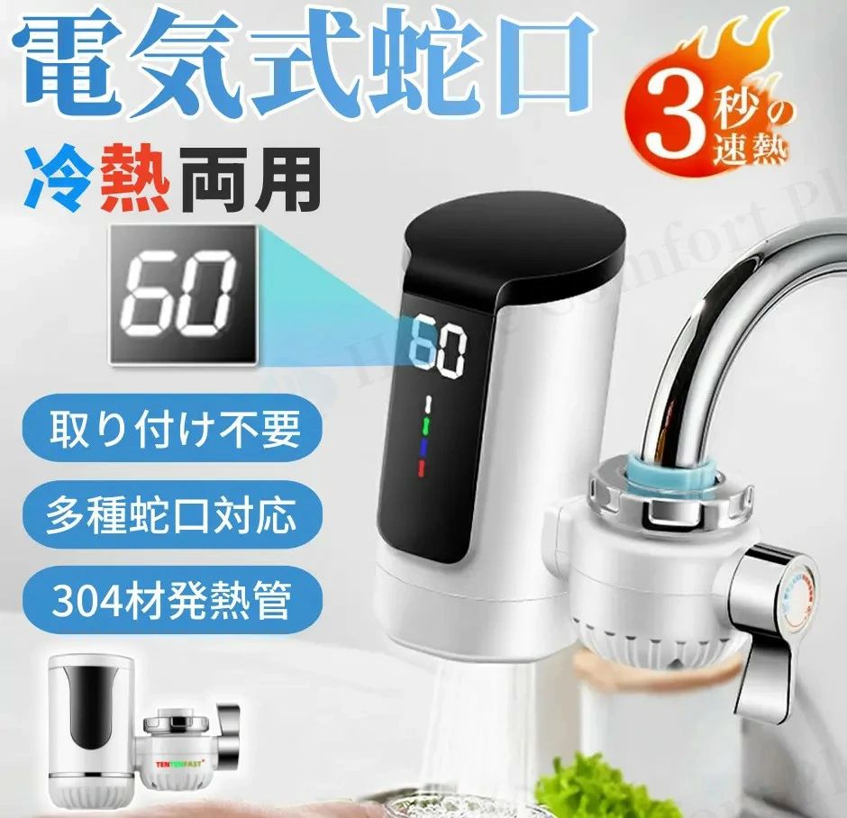 Rakuten - 【レビュー特典★】電気式蛇口 電気給湯器 小型 電気温水器 ヒーター 電気水栓 3秒間急速に加熱し LED付き 温かい 冷温切り替え 家庭用 電気温水ヒーター インスタント 電気温水器 簡単に設置できる 電気水栓 バスルーム【電子日本語説明書付き】