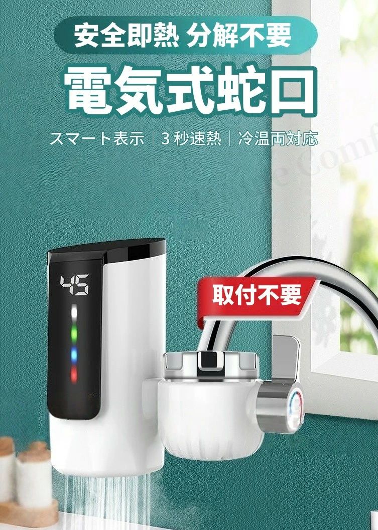 【レビュー特典★】電気式蛇口 電気給湯器 小型 電気温水器 ヒーター 電気水栓 3秒...