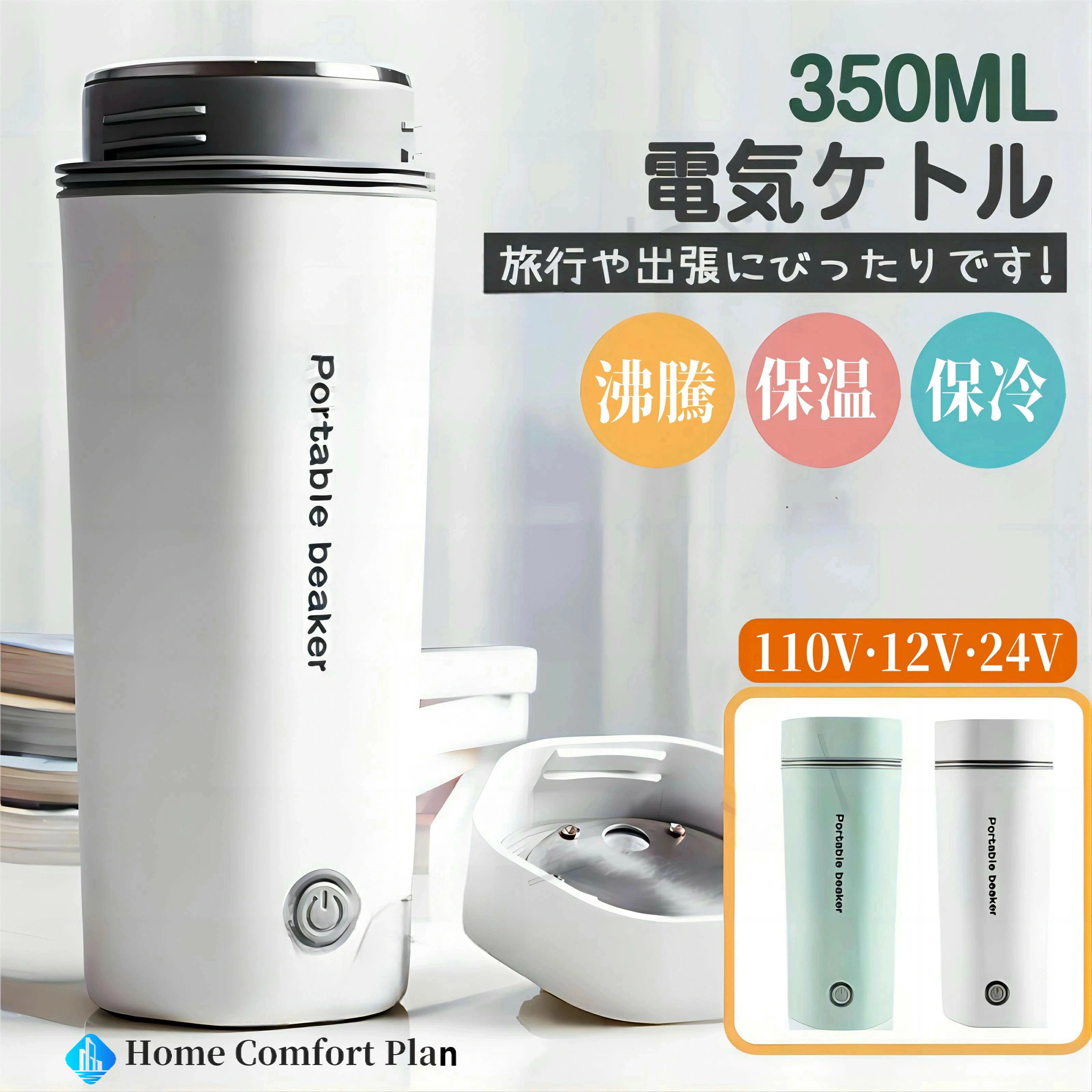 乐天商城 - 「レビュー特典★」電気ケトル 電気ポット 小型 軽量 ミニ 電気ボトル ボトル 車載電気ケトル 30℃〜100℃ 350ml DC12V小型車/24Vトラック兼用　魔法瓶ポット ポータブル 旅行 外出 自動電源OFF 空だき防止機能