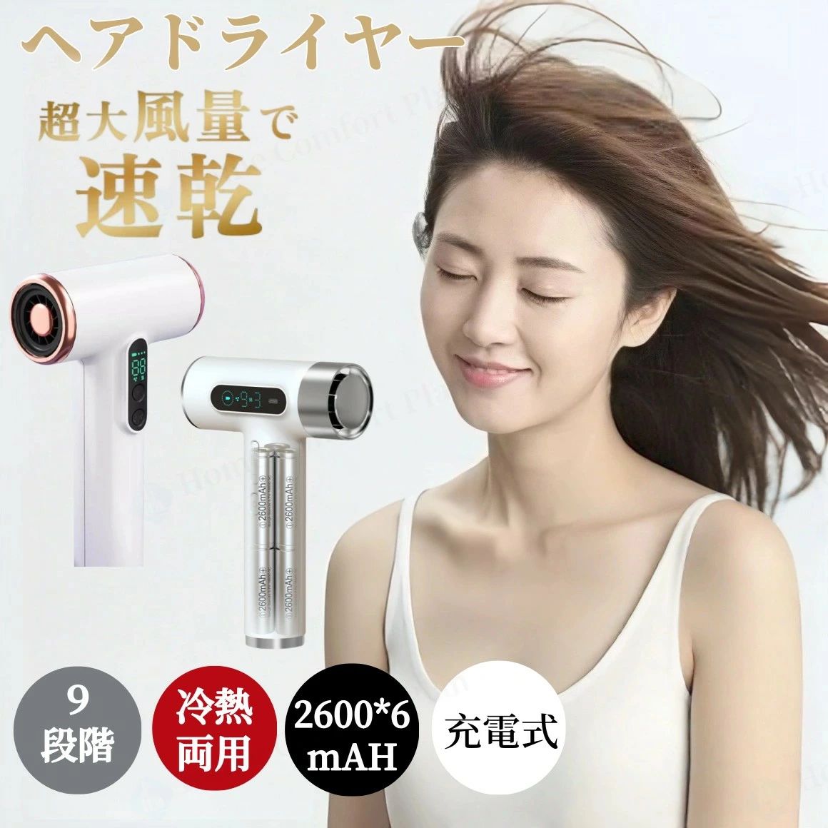 「レビュー特典」コードレスヘアドライヤー ワイヤレスヘアドライヤー USB充電式ヘ...