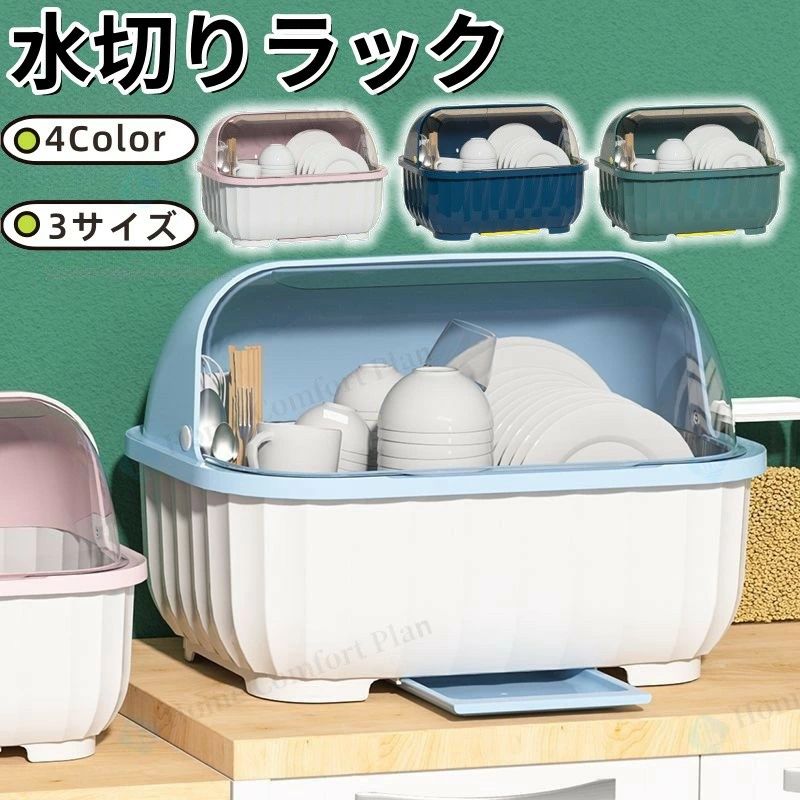 乐天商城 - 【レビュー特典★】食器棚 キッチン 家事 台所 水切りラック 水切りカゴ シンク トレイ 食器 物置棚 大容量 食器皿 お箸 お皿 食器収納 蓋付き 収納 ケース 透明カバー プラスチック 密封性 食器ケース 3サイズ 組み立て可 一人暮らし