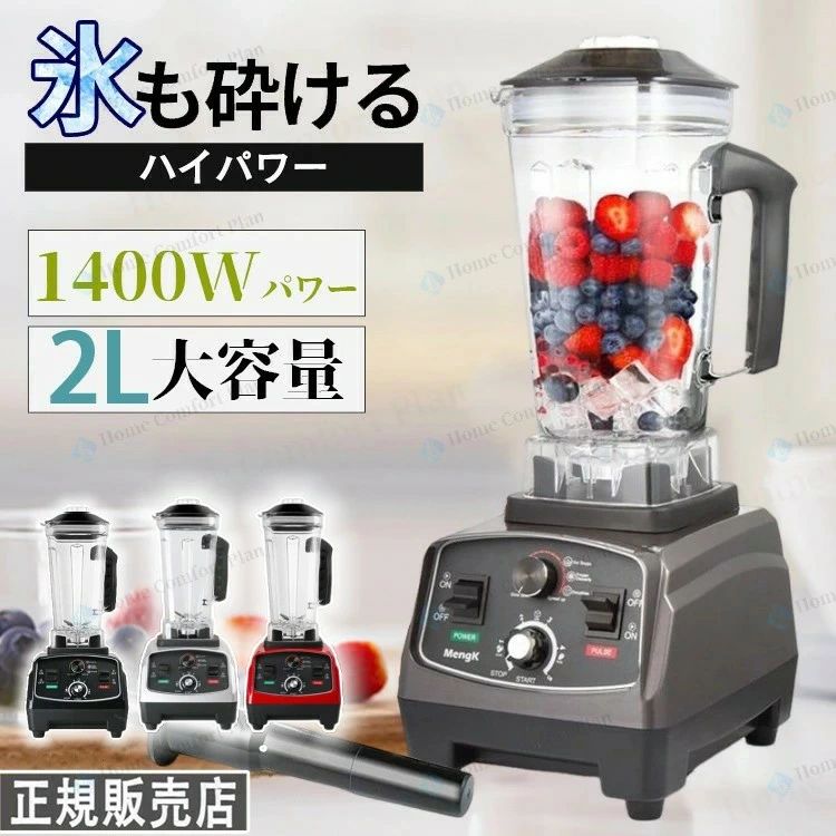 最安値❣️ミキサー 2L ブレンダー ジューサー 1450W 食材/氷 砕ける Amazon | Kitchen in the box ミキサー ブレンダー 大容量 2L 氷も