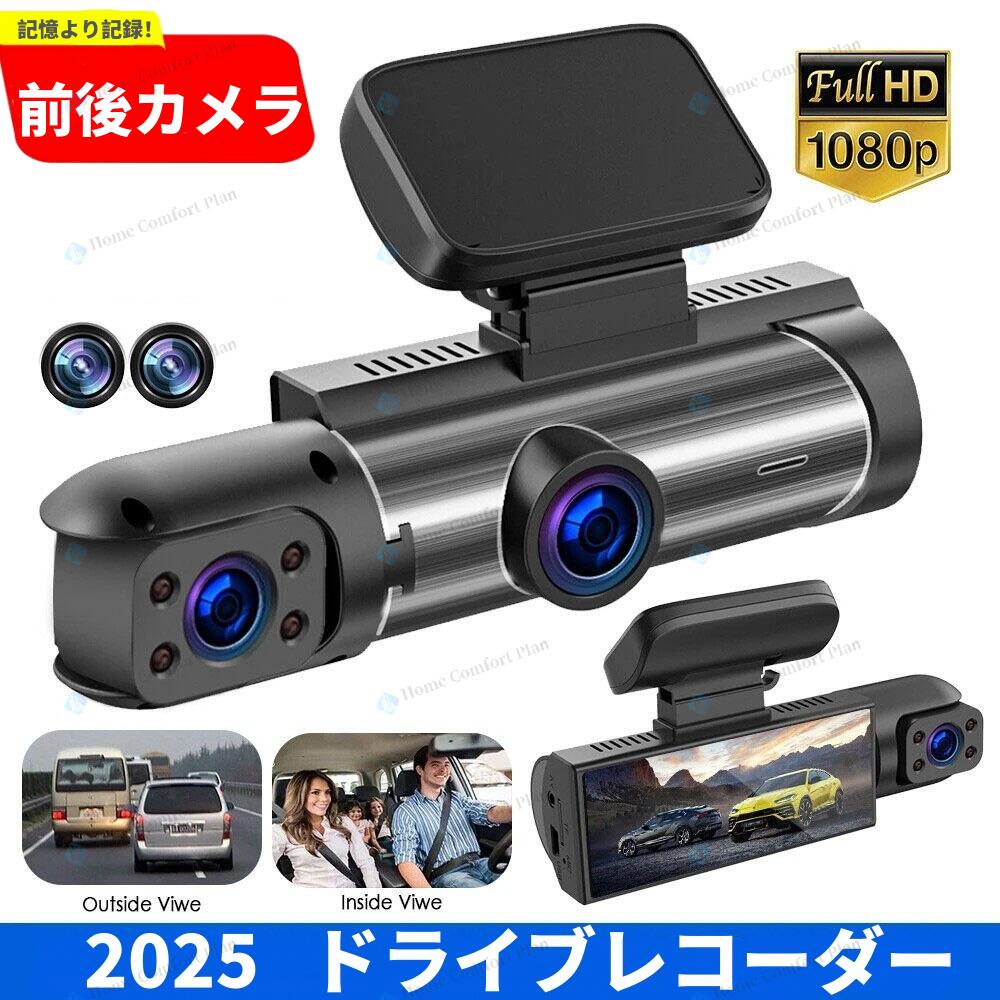 ドライブレコーダー 前後カメラ 駐車監視 小型 ドラレコ 前後 ドライブカメラ 1080P 1440PフルHD 前後同時録画 前170°後140°車載カメラ 赤外線暗視ライト ループ録画 駐車監視 自動補正 車内カメラ 24時間監視(2.0)