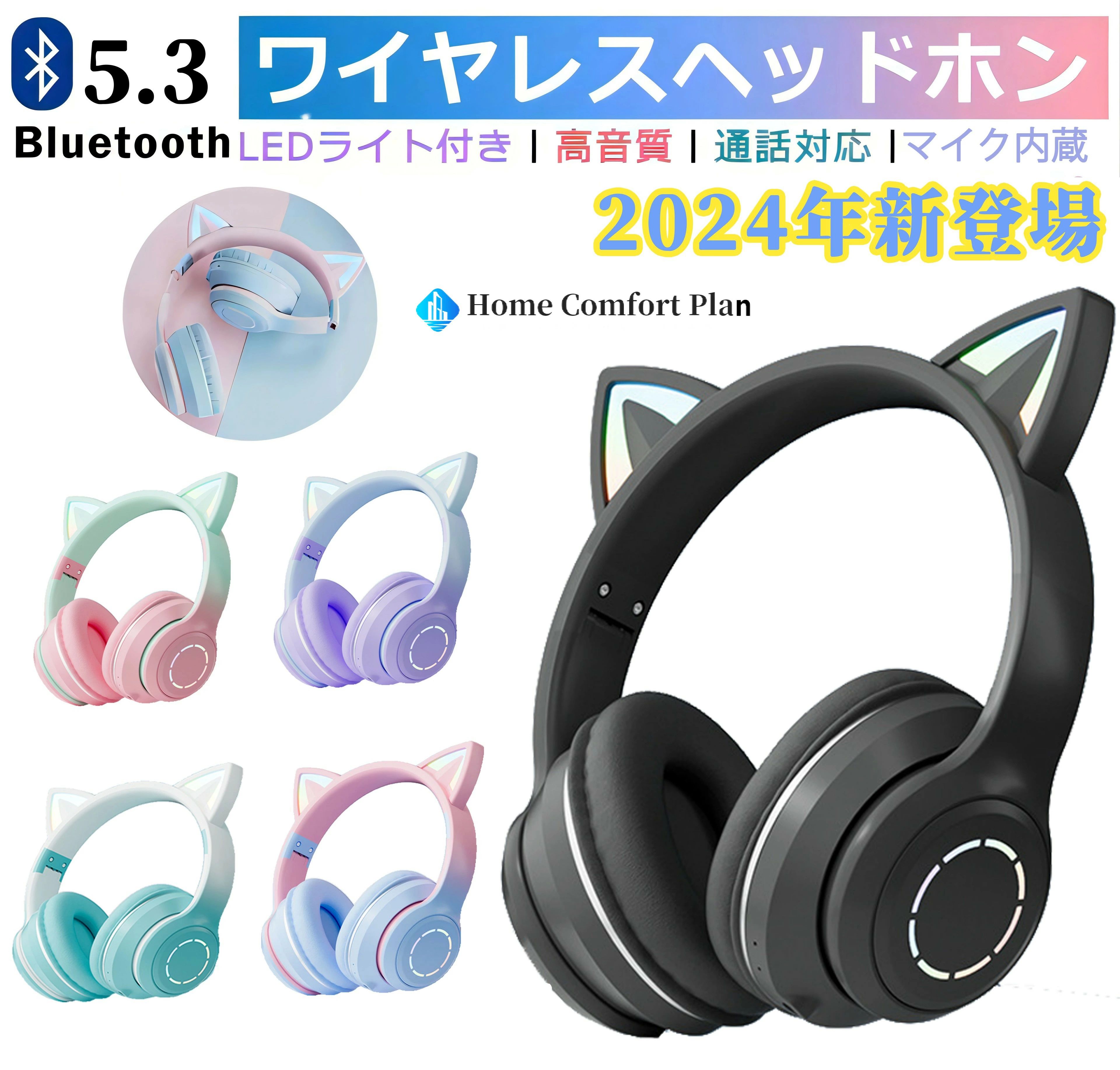 【★レビュー特典】可愛い ヘッドホン Bluetooth5.1 マイク付き 猫耳 ヘッドホン 子供用 大人用 イヤホン オーバーイヤー 折りたたみ式 ヘッドフォン HiFi 高音質 LEDライト 密閉型 ヘッドセット 通話対応 iPhone iPad Android PC