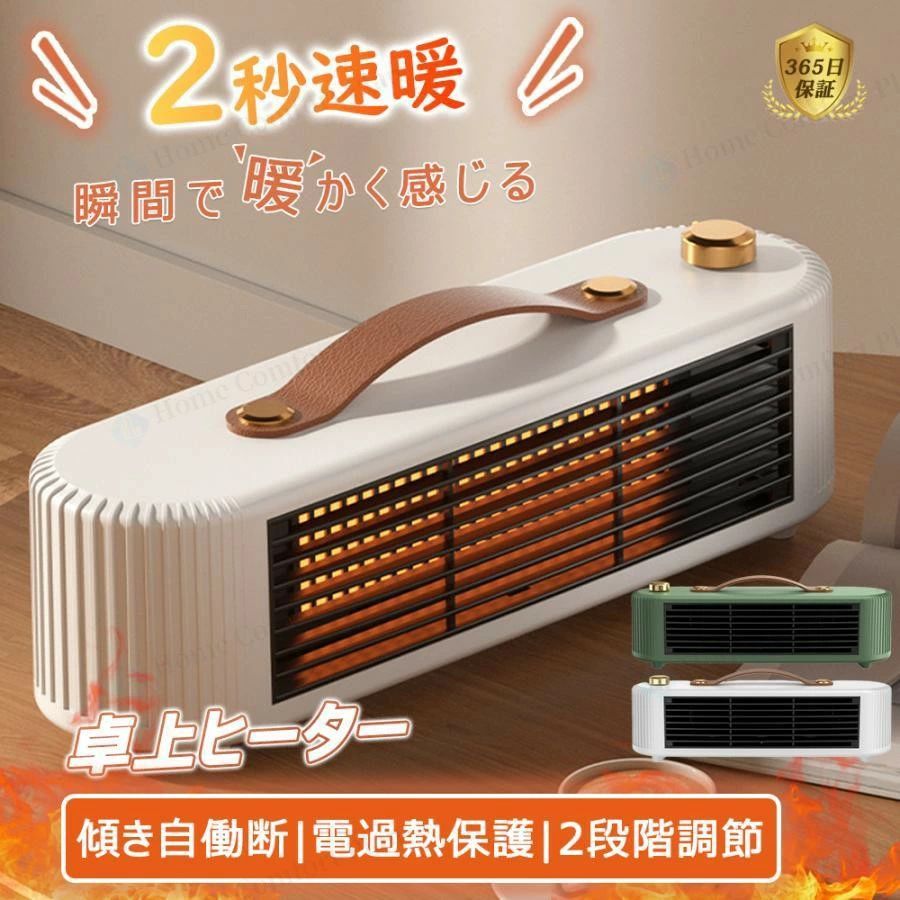 Rakuten - 【レビュー特典】セラミックヒーター 小型 速暖 省エネ おしゃれ ヒーター 足元 ミニセラミックヒーター オフィス 卓上扇風機 羽なし 軽量 2段階切替 過熱保護 転倒自動OFF 2024