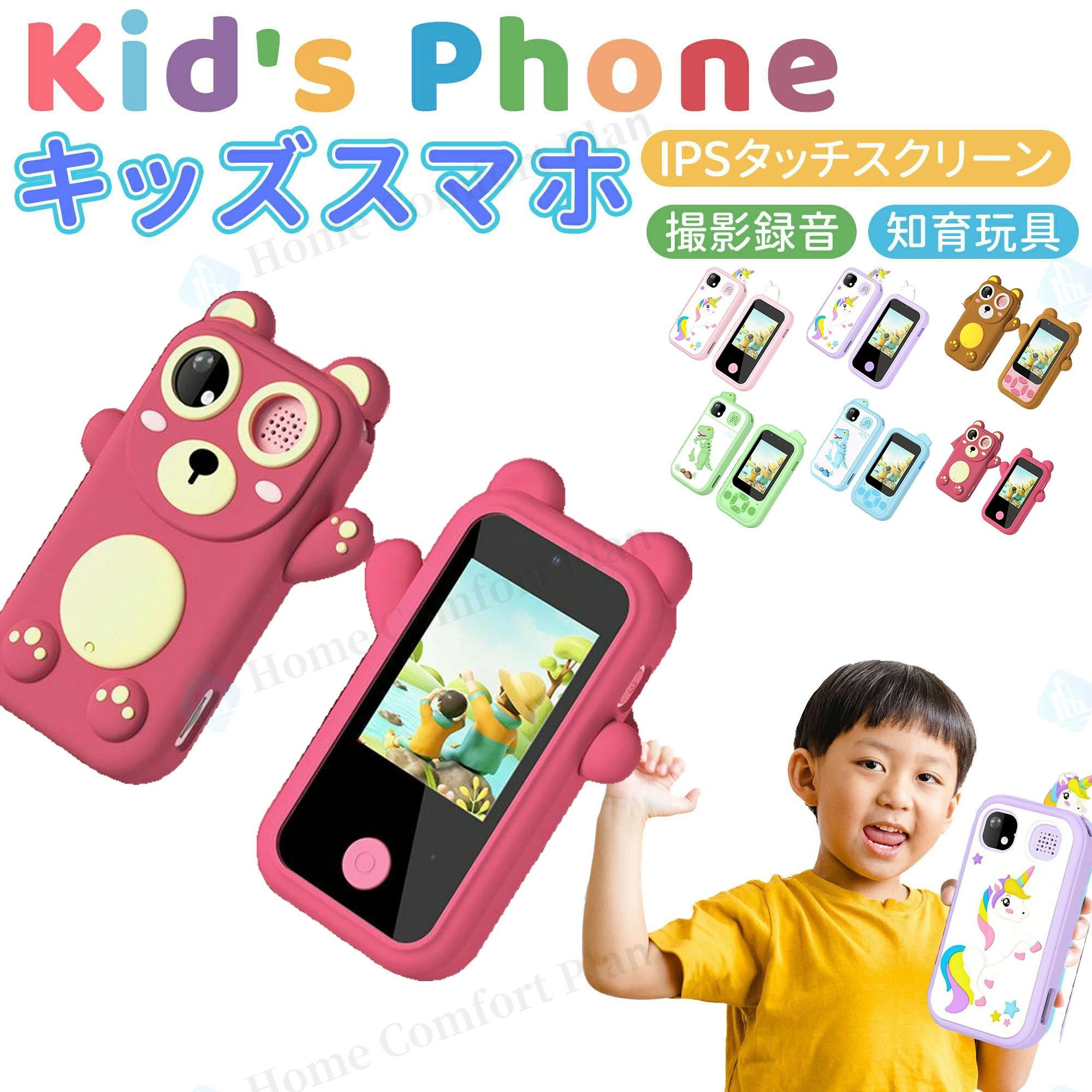 【レビュー特典】キッズスマホ トイカメラ子供用スマートフォン 子供携帯電話 知育おもちゃ デジタルカメラおもちゃ タッチスクリーン デジカメデジカメ スマホ 転送撮影録音 デュアルカメラ 自撮り 音楽再生 知育ゲ-ム