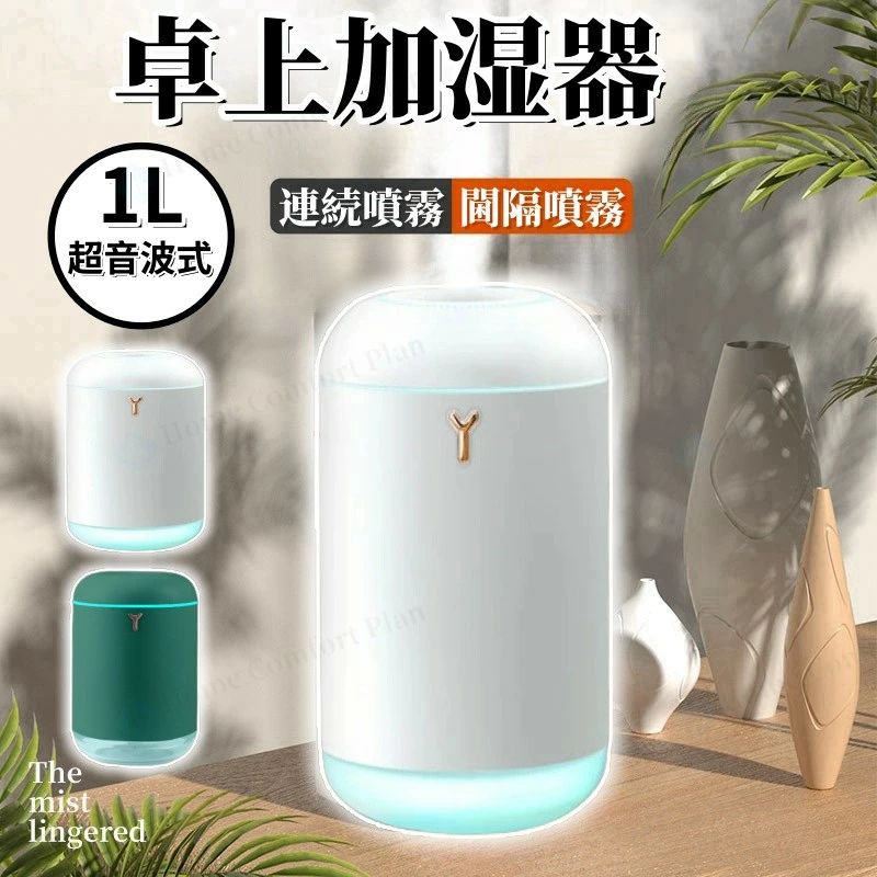 卓上加湿器 USB 卓上加湿器 1L大容量 ポータブル オフィス 小型 コンパクト おしゃれ かわいい アロマ 卓上 ディスクワーク オフィス ..