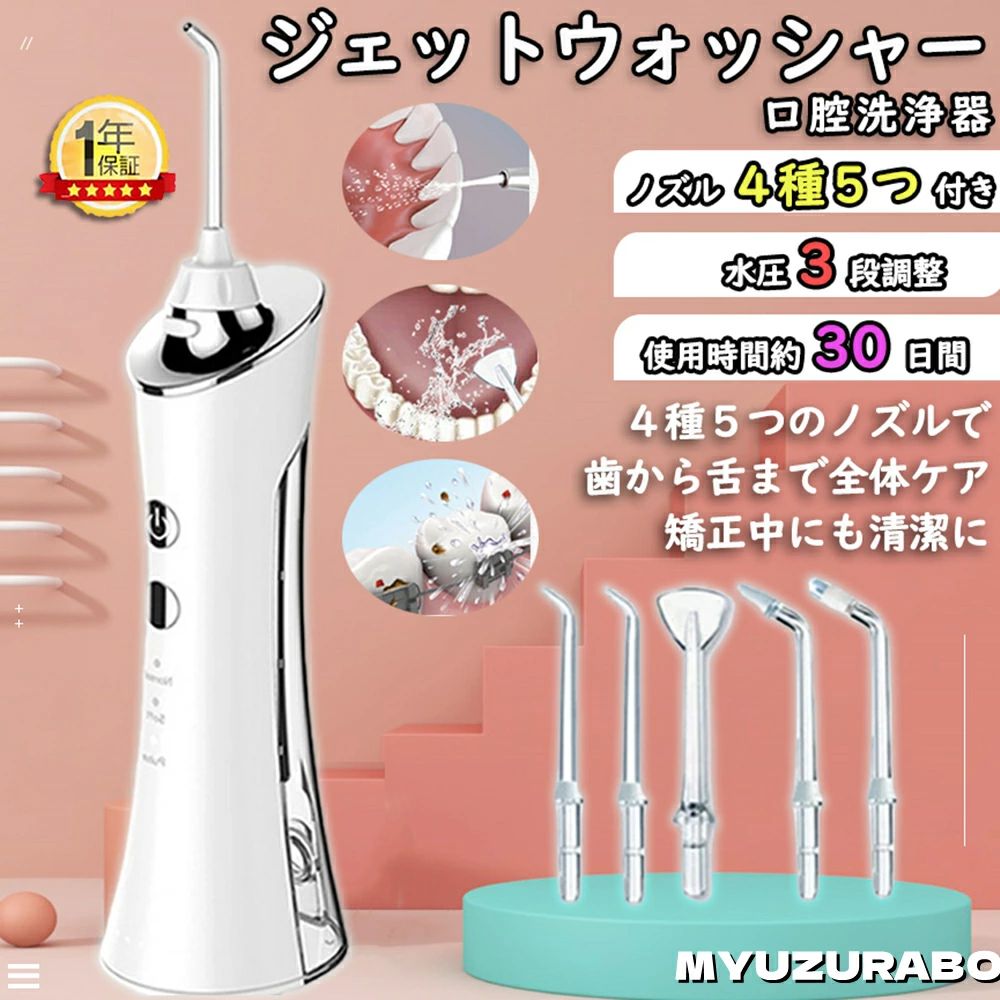 【正規品】口腔洗浄器 ジェットウォッシャー 歯垢除去 強弱切り替え 口内洗浄機 Ipx7防水 3段階水圧調節可能 矯正 歯科医師監修 家庭用 歯間 歯磨き 口腔洗浄機 水圧歯間 風呂 歯間 高圧 洗浄 デンタルケア 歯磨き 矯正 口臭防止 口腔ケア 歯周病予 替えノズル 歯間ジェット