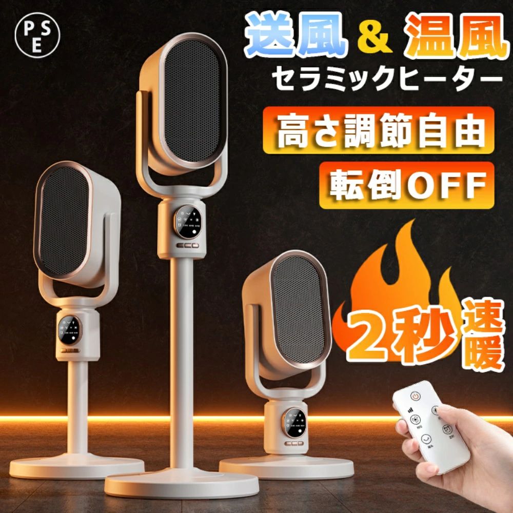 商品情報スペック商品寸法：π*129.5^2*768mm(約)商品重さ：0.5kg(約)定格入力：110V/50Hz定格出力：1800W【温度調節】3段階温度調節、1秒速暖、最大16置?応可能自然風(5W)、温風(1000W)、強温風(1500W)三つのモ-ドが切り替え可能。1秒でほかほか、立ち上がりを待たずに暖まることができます。【電気ヒーター】1.本電気ヒーターで顔、手、お腹、腰、膝、足元まで暖風を届き、しっかり対流が起きるためにお部屋全体がポカポカ! 2.洗濯物が早く乾く! 3.雨の日に濡れた靴・梅雨の時の洗濯物の急速乾燥、ダニを殺し、寒い冬に布団・衣類を温める!【高さ調節可能、卓上&amp;フ口ア両用】ヒ-タ-の高さはシ-ンに合わせて調節でき、最低42cm,最高77cmで テ-プルの上に置いても、フロアに置いてもOKです。収納も便利で、非常に首スベ-スです。【使用時のご注意】・空気流通性の考えにより、使用中には設備をもので覆わないでください。 ・稼働前、プラグがコンセントにしっかりと挿入されたことをご確認ください。 ・過負荷による製品損壊を避けるように同じコンセントで多数の家電製品を使用しないでください。 ・プラグ変換器で本製品を使用しないでください。【PSE認証&amp;多重安全設計】・複数の安全機能を備えているため、お客様のニーズに応えるために他のポータブル電気ヒーターよりも細部にまで気を配っています。「PSE認証済み」: 高い安全性を保証。「自転倒自動OFF機能」: 突発的な原因で転倒すると、ヒーターが自動停止。「過熱自動保護機能」: 暖房内部が過熱すると、サーモスタット、電流、温度ヒューズが電源を遮断。「V0級の難燃耐火素材」: 難燃性PTC素材を使用し、羽根なしセラミックファンヒーター ので、火傷も防ぎます。お子供とペットがいる家庭はご安心にお使いいただけます。【適応場所】・店舗 ヘアサロン 美容室 理髪店 飲食店 居酒屋 レストラン カフェ バル バー ダイニングバー ホテル モデルハウス 喫茶店 ビジネスホテル 食堂 エステティックサロン ネイルサロン アパレルショップ 本屋 美術館 博物館 雑貨ショップ セレクトショップ インテリアショップ ヒーリングサロン コーヒーショップ【品質への自信＆業界より長い24ケ月保証】・高品質な暖房器具に求められる条件を満たす。ヒーターが使用前、使用中に何か問題が発生した場合は、ユーザーガイドに記載された連絡先にいつでもお気軽にご連絡ください。弊社早急に代替品の再配達や返品全額返金の対応をさせていただきます。お客様が完全に満足いただける購入体験を提供できることを心より願っております。関連キーワード（製品説明ではありません）新生活 足元 温冷風扇 2段階切替 ヒーター ファンヒーター 扇風機 温風機業務用 温風機省エネ 温風機電気代 扇風機 温風機足元 温風機usb 温風機卓上 冷暖房器具 空調家電 電気暖房機 携帯暖房器 卓上暖手 省電力 電気ストーブ 過熱保護 コンパクト PSE認証 首振り セラミックファンヒーター 足元暖房 リモコン オフィス 静音 節電 日常の暖房や 転倒自動OFF 温度調節機能 浴室 寝室 自動首振り PTCヒーター タイマー付き 部屋 暖房器具 ポータブル 羽なし ヒーター ファンヒーター リモコン付き リビング ファン 暖房 スリム ヒーター バイオエタノール暖炉 薪暖炉・薪ストーブ 窓下ヒーター オイルヒーター 暖房ストーブ暖房機 置き型 コードレス ファン ヒーター ガスファンヒーター 浴室 暖房用品 冬物家電 足元暖房 転倒自動オフ 即暖 大風量 1台2役 タイマー 節電 安全 キッチン足先 温め グッズ お風呂暖房機 タワーファン 冷暖房温風ヒーター 電気暖房機器 電気暖房器具 風呂場 つま先 冷え グッズ 電気ファンヒーター 風呂場の暖房器具 和室 子供部屋 部屋の電気 小型セラミックファンヒーター トイレ 暖房 暖炉型ヒーター 省エネ暖房器具 ミニ型電気ヒーター 扇風機 羽なし ミニ暖房 ミニヒーター 暖房小物 手元ヒーター シンプル 北欧 和風 モダン カジュアル ナチュラル 可愛い かわいい プレゼント 贈り物 贈物 おすすめ オシャレ 結婚式 七五三 初節句 成人式 出産 入学式 お宮参り 会社 内祝い 誕生日プレゼント 出産祝い 結婚祝い 出産内祝い 結婚内祝い 母の日 父の日 敬老の日 お中元メンズ レディース 男性 女性メーカー希望小売価格メーカー希望小売価格はメーカーサイトに基づいて掲載していますセラミックヒーター 冷風扇 冷風機 冷暖 冷暖兼用 電気ファンヒーター リモコン付 節電 送風 温風 伸縮可能 過熱保護 転倒自動オフ 2秒速暖 16畳 3段階切替 タイマー り ナイトライト付 トイレ 暑さ 熱中症対策 超省工ネ 父の日 母の日 プレゼント 敬老の日プレゼント 【★レビュー特典★】扇風機 リモコン 羽根なし 送風 扇風機 夏家電 ヒーター トイレ 寒さ対策 ファンヒーター 洗面所 暖房機 温風機 浴室 寝室 電気ヒーター即暖 おしゃれ 省エネ 5
