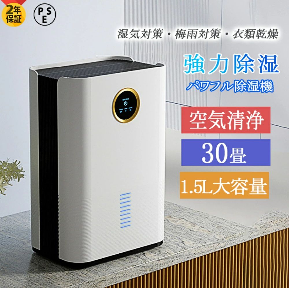 Dehumidifier - 除湿機 衣類乾燥 コンパクト 空気清浄機 30畳 1500ML大容量 部屋干し リモコン付き 省エネ 静音 自動除湿 室内干し パワフル除湿 家庭用 湿気取り 衣類乾燥 除湿乾燥機 洋服 タオル サーキュレーター コンプレッサー式 母の日 父の日 プレゼント
