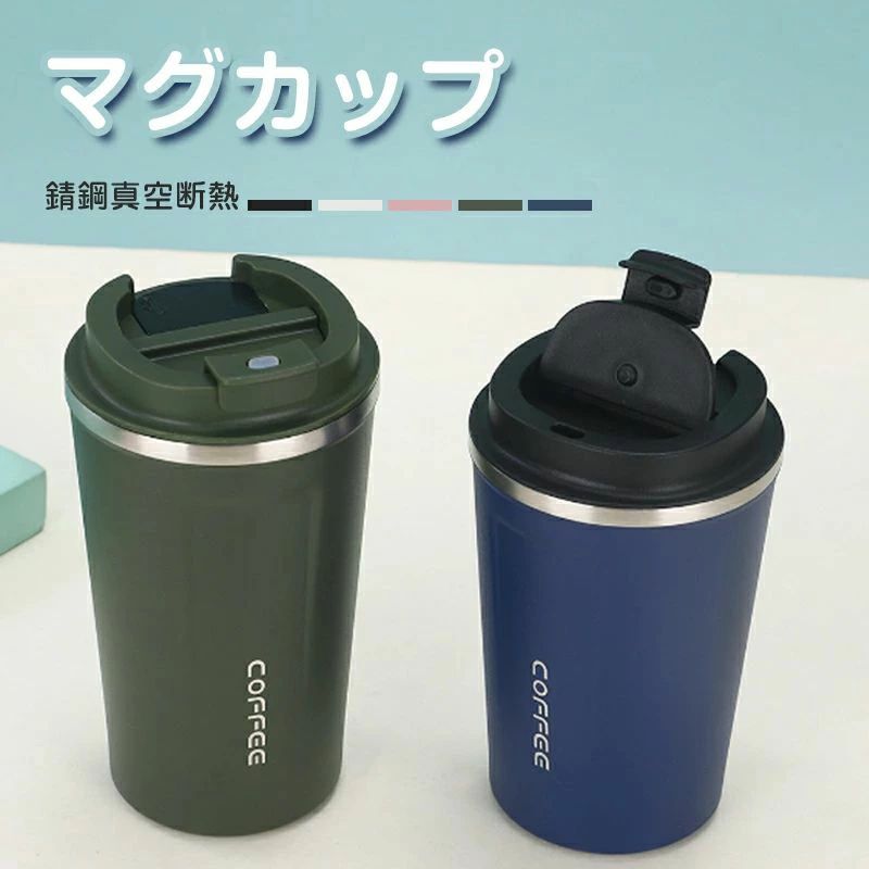 Rakuten - マグカップ 保温 フタ付 蓋付き フタ 保冷 マグカップ 保温 フタ付 蓋付き フタ 保温マグカップ マグ ステンレス 真空断熱 保冷 入園 入学 プレゼント ギフト 380ML/510ML