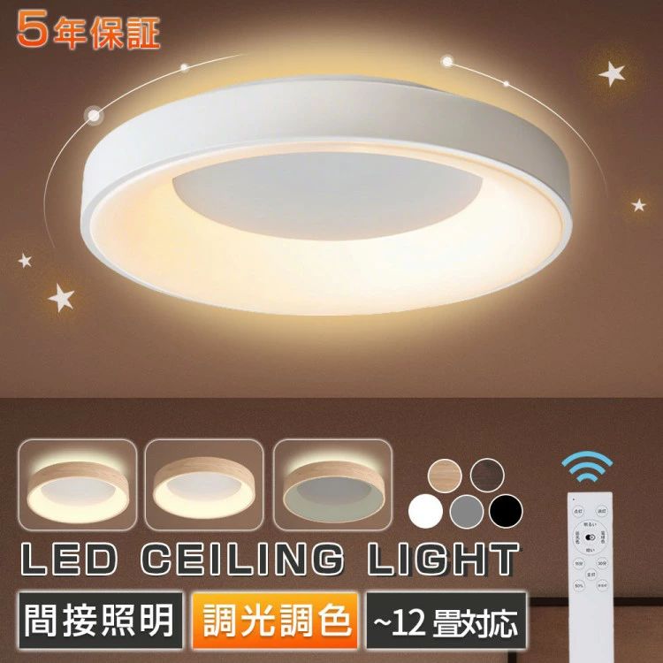 Rakuten - シーリングライト LED 北欧 円形 6畳 8畳 12畳 明るい 天井照明 照明器具 調光調色 電気 リモコン 天井ライト 室内照明 シンプル おしゃれ 薄型 間接照明 居間ライト ダ 寝室 リビング