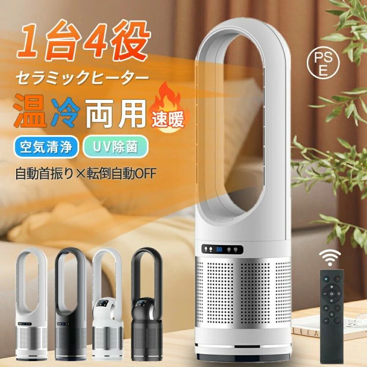 Rakuten - ＼／セラミックヒーター 冷暖兼用 自動首振り 扇風機 UV除菌 空気清浄 2秒速暖 温風 フアンヒーター サーキュレーター 足元ヒーター 省エネ 節電 転倒OFF 過熱保護 電気ヒーター 暖風機