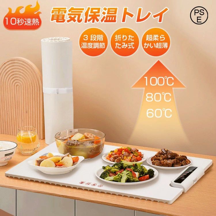 食品保温プレート 電気保温トレイ 電気プレート 解凍プレート 卓上保温プレート多機能食品断熱ボード フードウォーマー ホットプレート 10秒急速加熱 100℃ 60℃ 3段階の温度設定