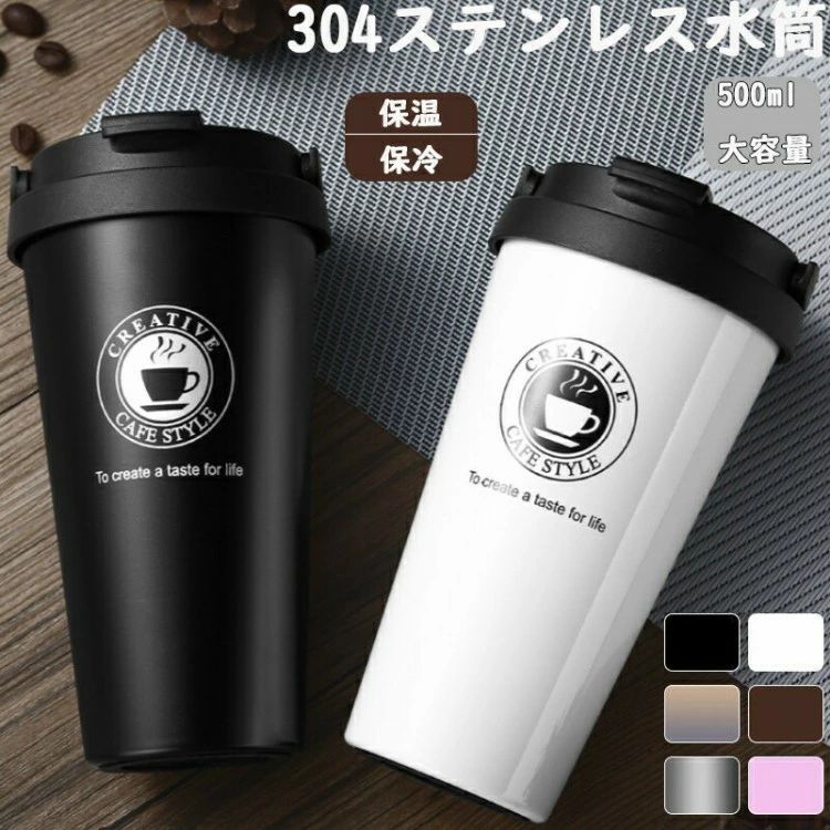 Rakuten - タンブラー 真空断熱 500ml 大容量 真空断熱タンブラー ステンレス ふた付きカフェ風飲み口 保温 保冷 水筒 結露しない 濡れない