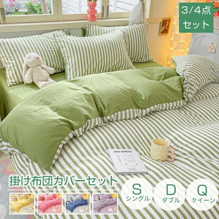Rakuten - 布団カバー 掛け布団カバー ストライプ 秋冬用 掛ふとんカバー 綿 寝具カバーセット 美しいエッジのデザイン 無地 ボックスシーツ 布団カバーセット 高密度生地 ベッド用 枕カバー