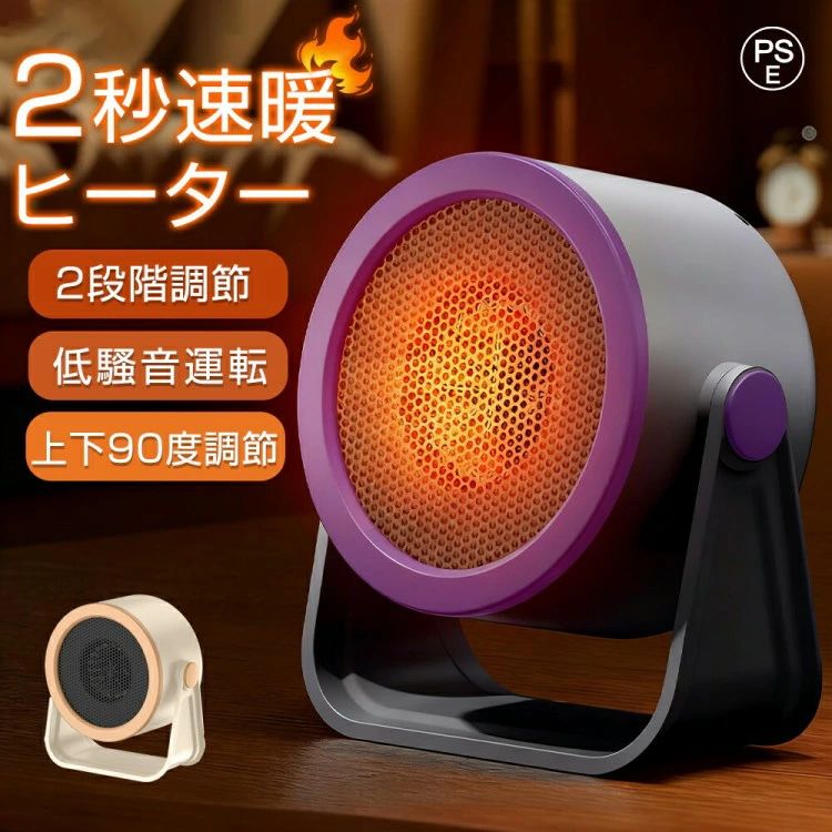 Other - ＼2025最新進化版／ セラミックヒーター 小型 ?上 速暖 電気ファンヒーター 転倒自動OFF 静音 過熱保護 ファンヒーター 電気 暖房器具 上下90度調 ヒーター デスク下 省エネ