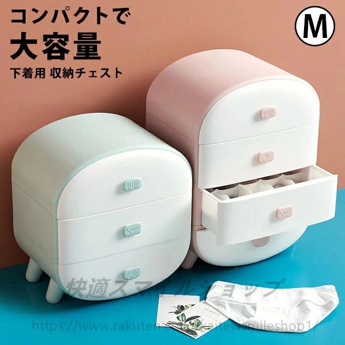 Rakuten - 下着 収納 チェスト ブラジャー 収納 サニタリー 収納 おしゃれ 子供部屋 仕切り ブラジャー収納 タンス 可愛い おしゃれチェストケース インテリア かわいい 女の子 下着収納 雑貨 グッズ コンパクト 大容量 引き出し 小型 ミニ 送料無料