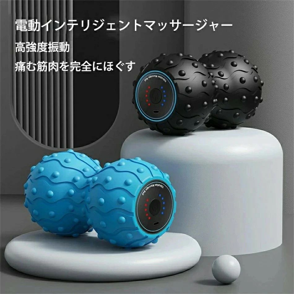 振動ボール ツイン ハンディ マッサージボール 筋膜リリース 振動マシン ストレッ...