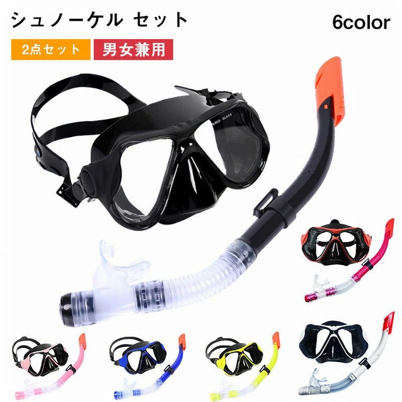 Rakuten - シュノーケリング セット 曇り止め クリア視界 水漏れ防止 シュノーケル セット 強化ガラス 耐衝撃 耐圧力 初心者向け 着脱簡単 スノーケル ドライシュノーケル 水中眼鏡 海水浴 海 シュノーケリング シリコン マスク撮影 水中メガネ 子供用 大人用