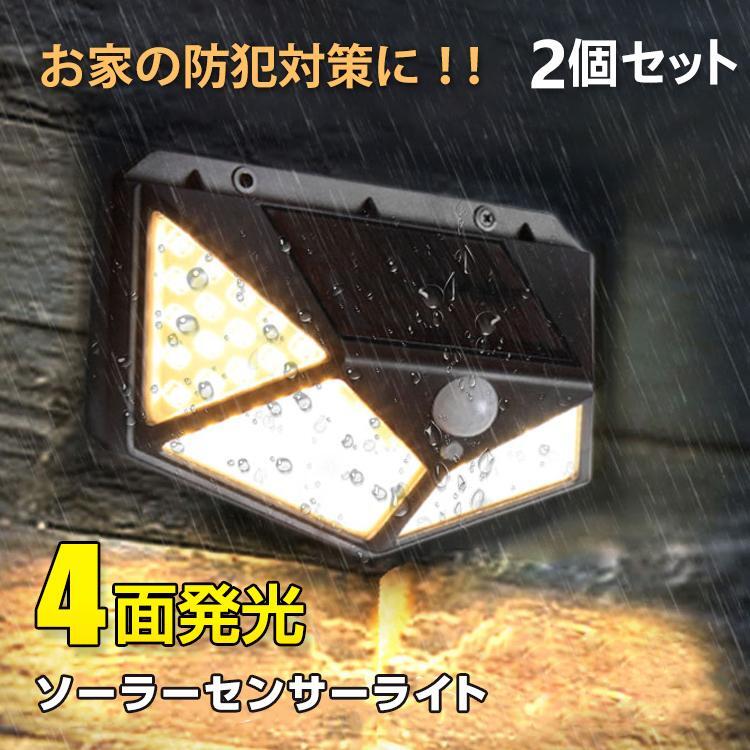 Rakuten - センサーライト 屋外 led 2個セット ソーラー 人感 停電 防犯 自動点灯 太陽光発電 外灯 防水 電気不要 配線不要 玄関 壁 新生活