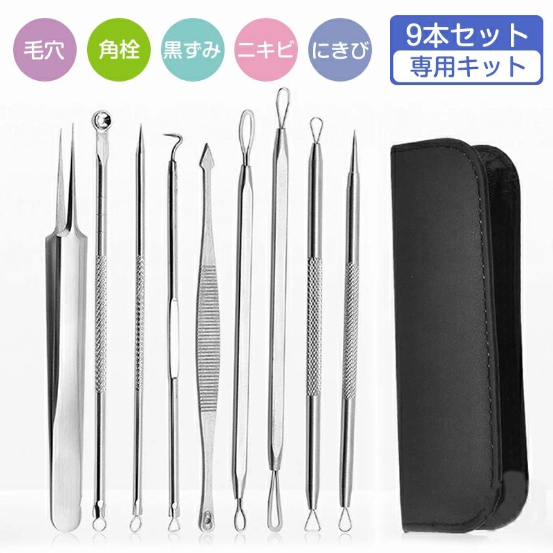Rakuten - にきび 毛穴ケア 潰し専用 7本セット ステンレス製 ニキビ取り 面皰圧出器 スティック 専用キット 黒ずみ 収納ケース付き ツール 角栓 美容針 抗菌 すっきり