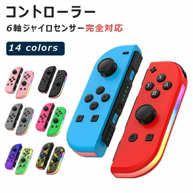 【Switch対応】Swtich コントローラー 無線 プロコン TURBO連射 6軸ジャイロセンサー搭載 HD振動 LEDスティック Bluetooth接続 子供向けギフト