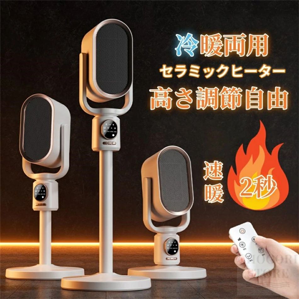 Rakuten - 【4000円OFFクーポンあり】【1台3役★1秒速暖】ヒーター セラミックヒーター 電気ファンヒーター ファンヒーター 1秒速暖 高さ調節が可能 卓と床両用 自動首振り タイマー ナイトライト 冷暖両用 暖房器具 温風ファン 転倒自動OFF 空気清浄 風量3段 静音 リモコン付き