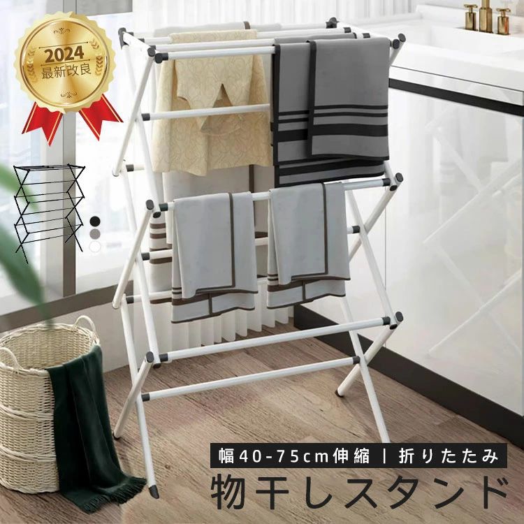 Rakuten - 物干しスタンド 折りたたみ 幅40-75cm伸縮 コンパクト大容量 伸縮式多機能布団干し 物干し 室内 室内物干し 物干し台 洗濯物干し 折りたたみ X型 布団 タオル 大容量 室内 屋外 ふとん干し 一人暮らし 部屋干し 屋内物干し X型 畳める 工具不要 大容量 簡単 頑丈設計