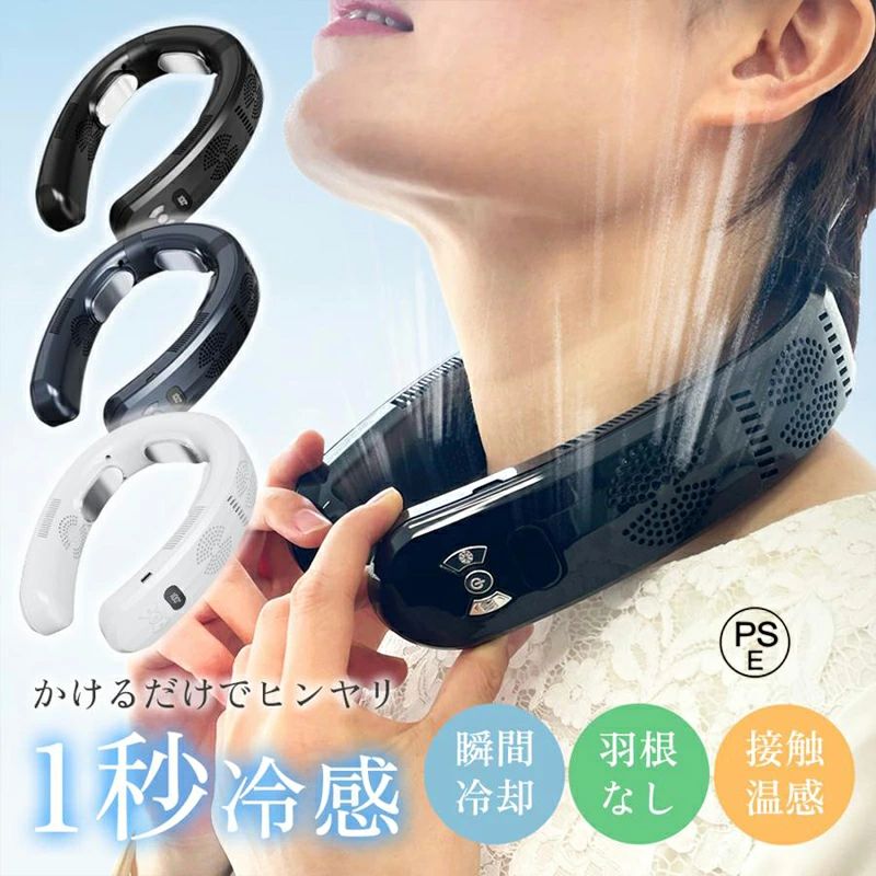 1秒で冷やす ネッククーラー 日本製 首掛け扇風機 冷却プレート 軽量 羽なし つ冷...