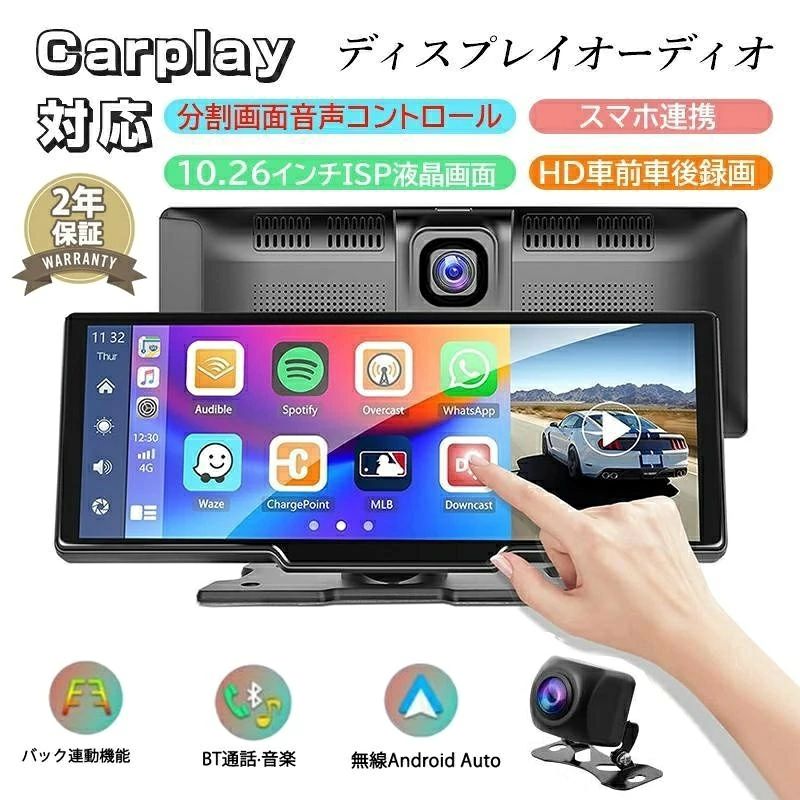＼ 限定 P5 は30日まで／カーナビ ディスプレイオーディオ ワイヤレス carplay Android Auto対応 bluetooth 音楽再生 スマホ連携 ポータブルカーナビ 10.26インチ ISP液晶画面 ドライブレコーダー HD車前車後録画 カーオーディオ 車載モニター オーディオ一体型ナビ
