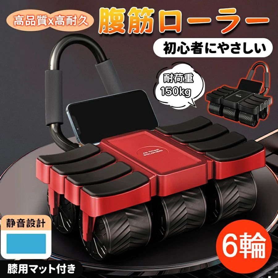 Rakuten - 腹筋ローラー 静音 女性 男性 膝マット付き プロ 腹筋 ローラー 6輪 高耐久性 トレーニング器具 エクササイズローラー トレーニング ストレッチ ダイエット 初心者/上級者 2026新型