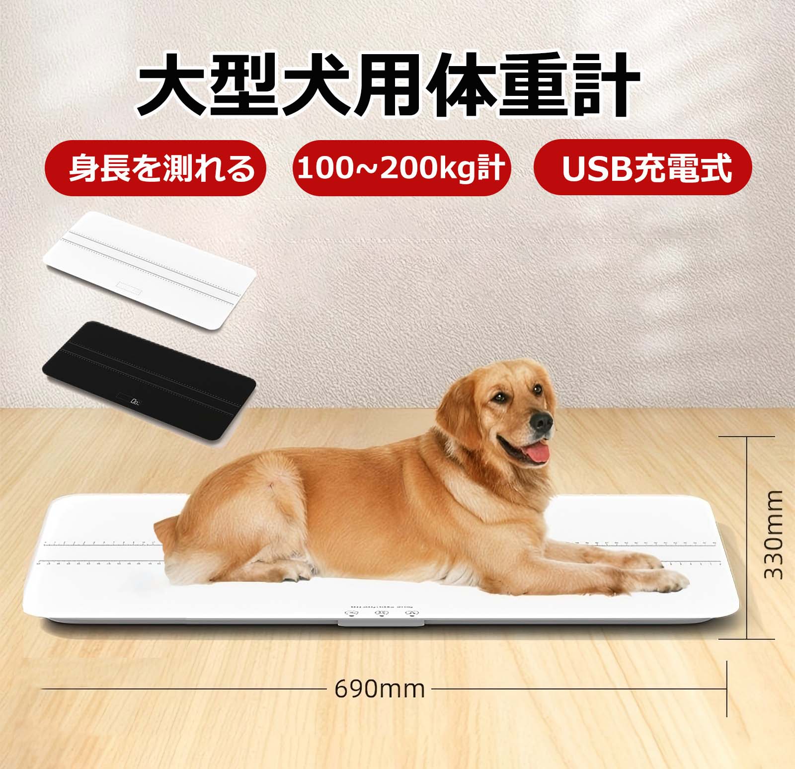 Dog - 楽天最新＼身長も測れる／大型犬用 体重計 デジタル体重計 ペット用体重計 最大 100~200kg ペット 犬 大型犬 ゴールデンレトリバー ラブラドールレトリバー シベリアンハスキー ペットスケール 肥満対策 体重管理 体重測定 成長管理 健康管理 デジタルスケール