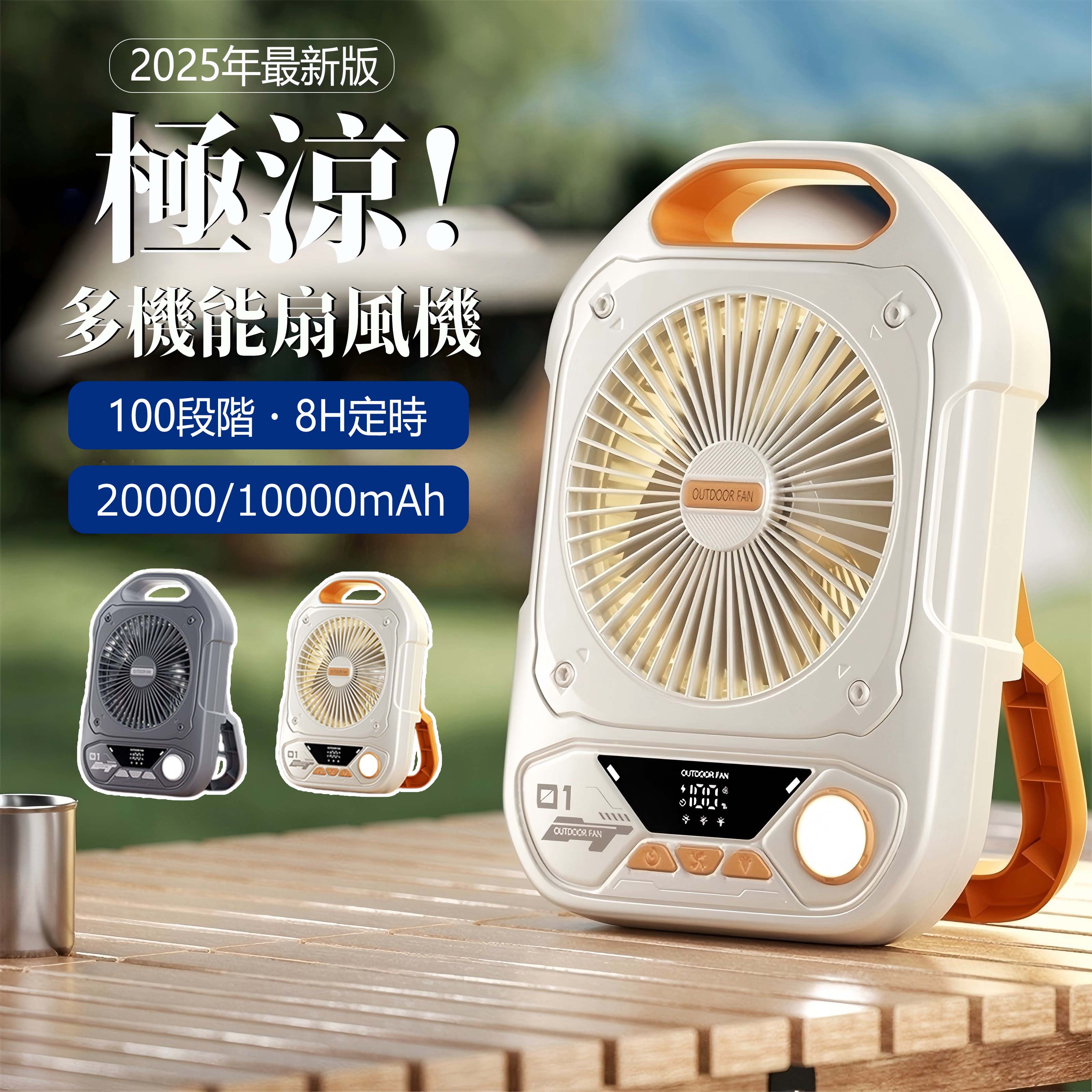 【2026新仕様登場！長時間使用 】アウトドア 扇風機 充電式 小型 扇風機 扇風機 卓上 サーキュレーターコードレス 充電式 アウトドア扇風機 静音 強力送風 USB 扇風機 キャンプ 風量100段階LEDライトタイマ充電式ファン車中泊 20000/10000mAh 防災扇風機 扇風機 手持ち