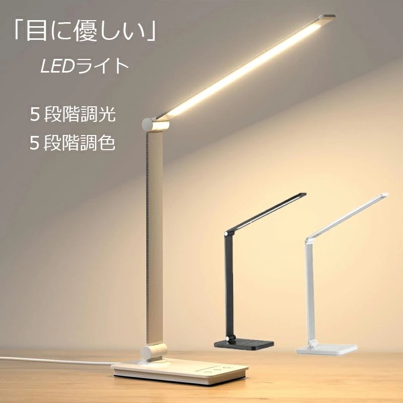 Rakuten - デスクライト LED おしゃれ 目に優しい 卓上ライト デスクスタンド テレワーク 明るい 卓上スタンド 電気スタンド コンパクト 学習机 LEDデスクライト デスクスタンドライト 調光 調色 省エネ 照明 子供 勉強 読書 角度調整
