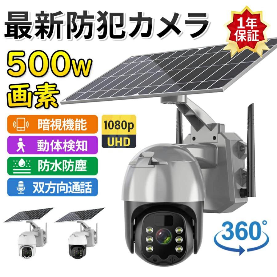 防犯カメラ 屋外 ソーラー 家庭用 防犯カメラ屋外 ワイヤレス 電源不要 ベルト 穴あけ不要 wifi 防犯 カメラ 屋外用 家庭用工事不要 ソーラー充電 ソーラーパネル 監視カメラ 防犯グッズ