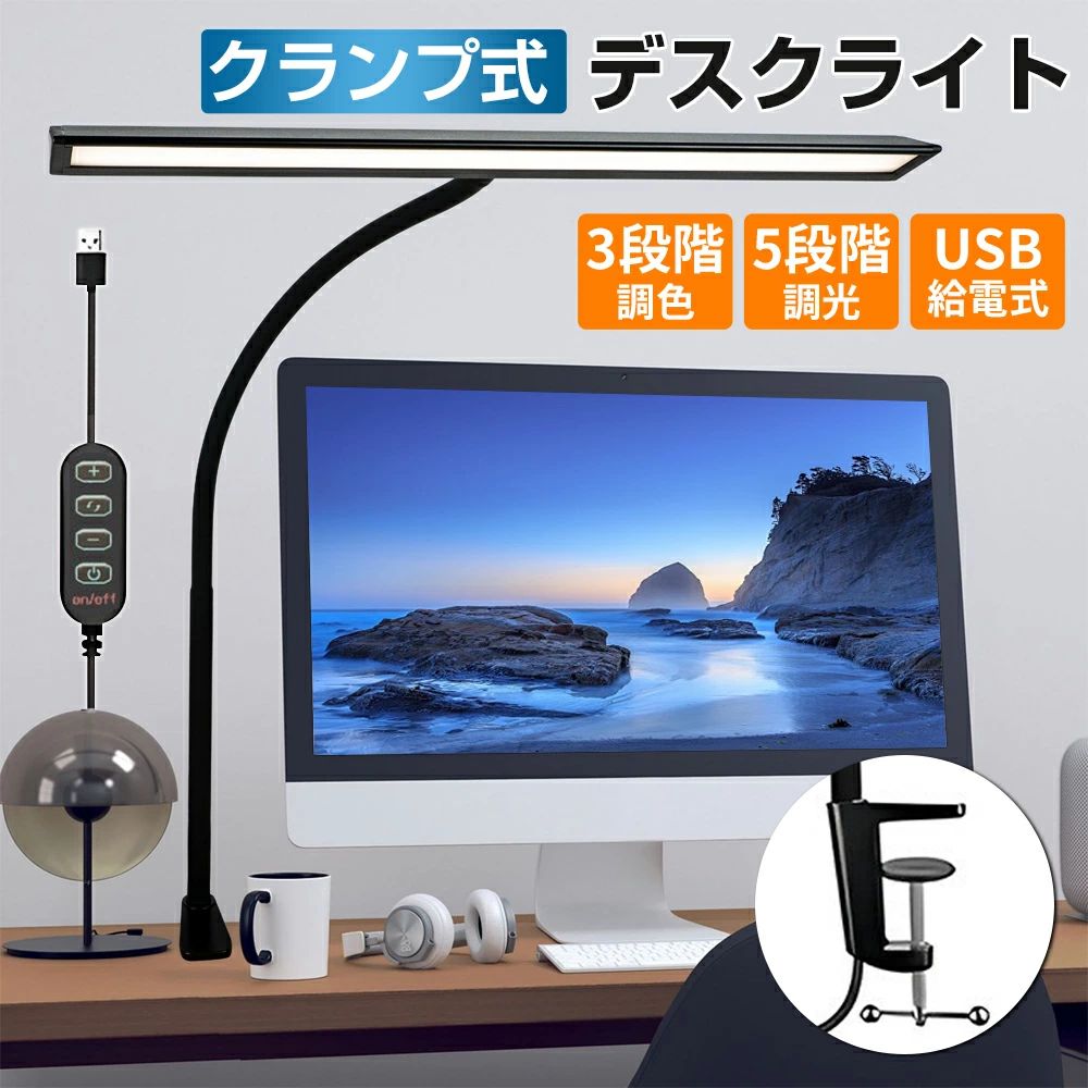 Rakuten - デスクライトクランプ式 クリップライト T型 LED 目に優しいスタンドライト 無段階調色 調光 非対称配光 高輝度 18W 卓上ライト 360度回転アーム タイマー 記憶機能付き タッチコント PC作業・仕事・勉強・読書灯 省エネ 大人気 母の日 父の日