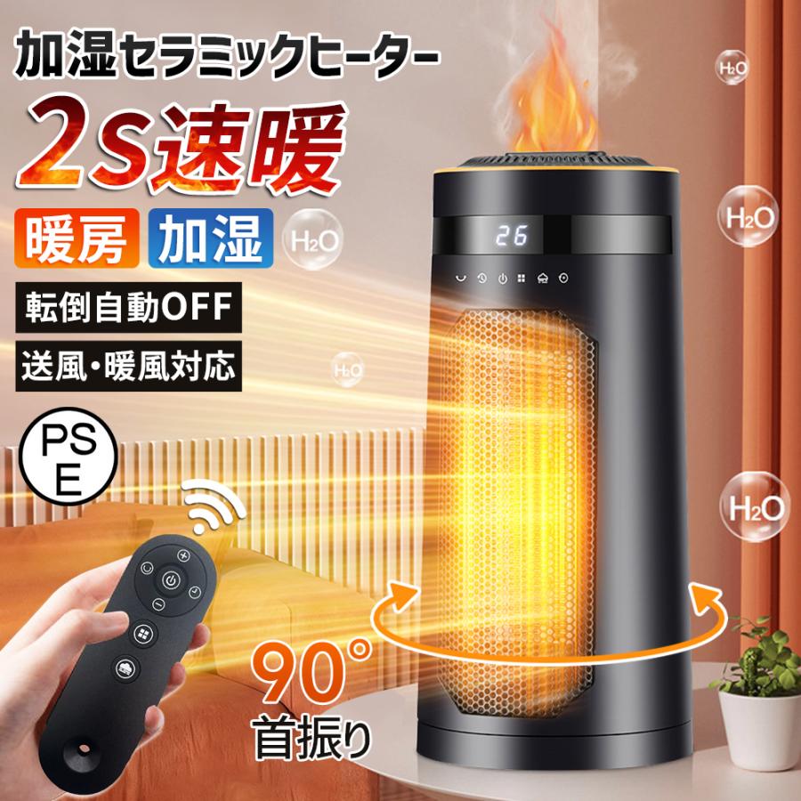 Rakuten - セラミックヒーター 加湿器 霧化加湿 2S速暖小型 自動首振り 省エネ 足元暖房 即暖 速暖 温風 送風 3段階切替 転倒自動オフ コンパクト 脱衣所 トイレ 洗面所