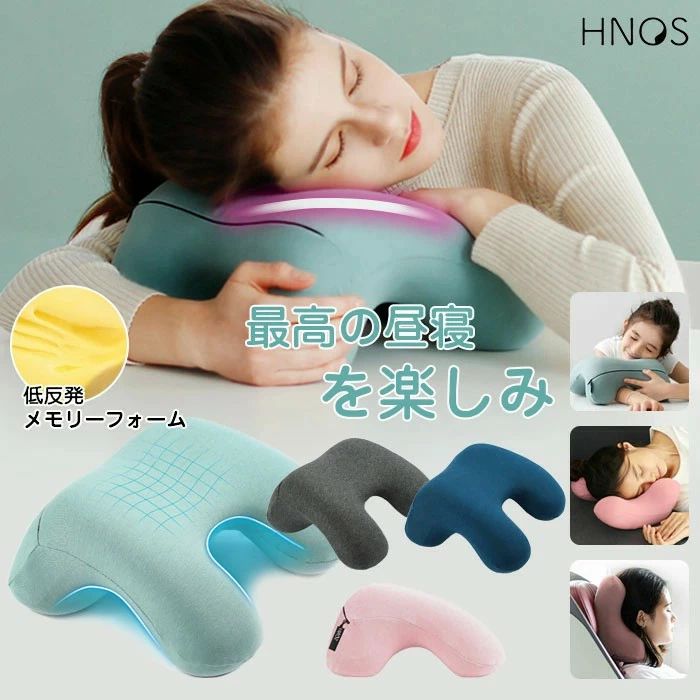 Rakuten - 昼寝 枕 デスク うつぶせ お昼寝枕 オフィス 低反発 カバー付き 仮眠用 デスクワーク まくら 軽量 洗える クッション ナップピロー 携帯枕 昼寝枕 マクラ うたた寝 ひるね 飛行機 旅行 腕枕 首枕 トラベル 会社勤務 かわいい 快適 グッズ