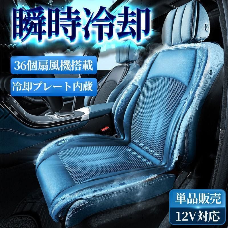 Rakuten - シートクーラー クールシート カーシートカバー 車 12v usb 3段階調節 マッサージ機能 エアーシート 送風 冷却プレート 36枚ファン 半導体 通気性優れ