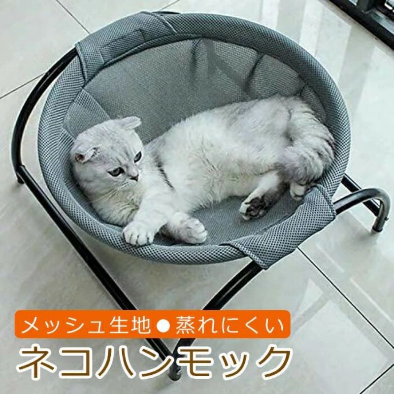 Rakuten - 猫ベッド 猫ハンモックベッド 犬猫用ベッド 自立式 猫寝床 ネコベッド 猫用品 ペット用品 丸洗い 安定な構造 取り外し可能 通気性 組立簡単 室内 戸外 猫 ハンモック