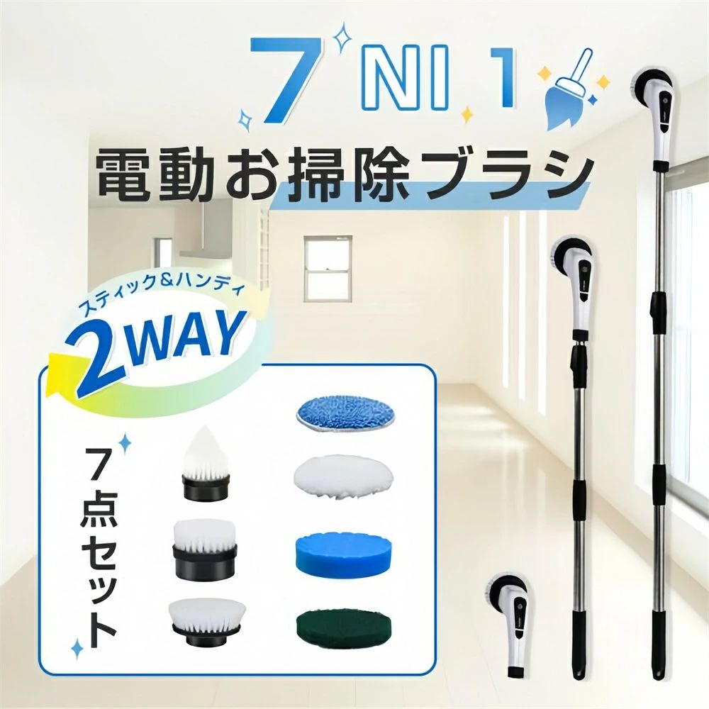 電動ブラシ 掃除 お掃除ブラシ 風呂掃除 浴室掃除用ブラシ バスポリッシャー 7点ブ...