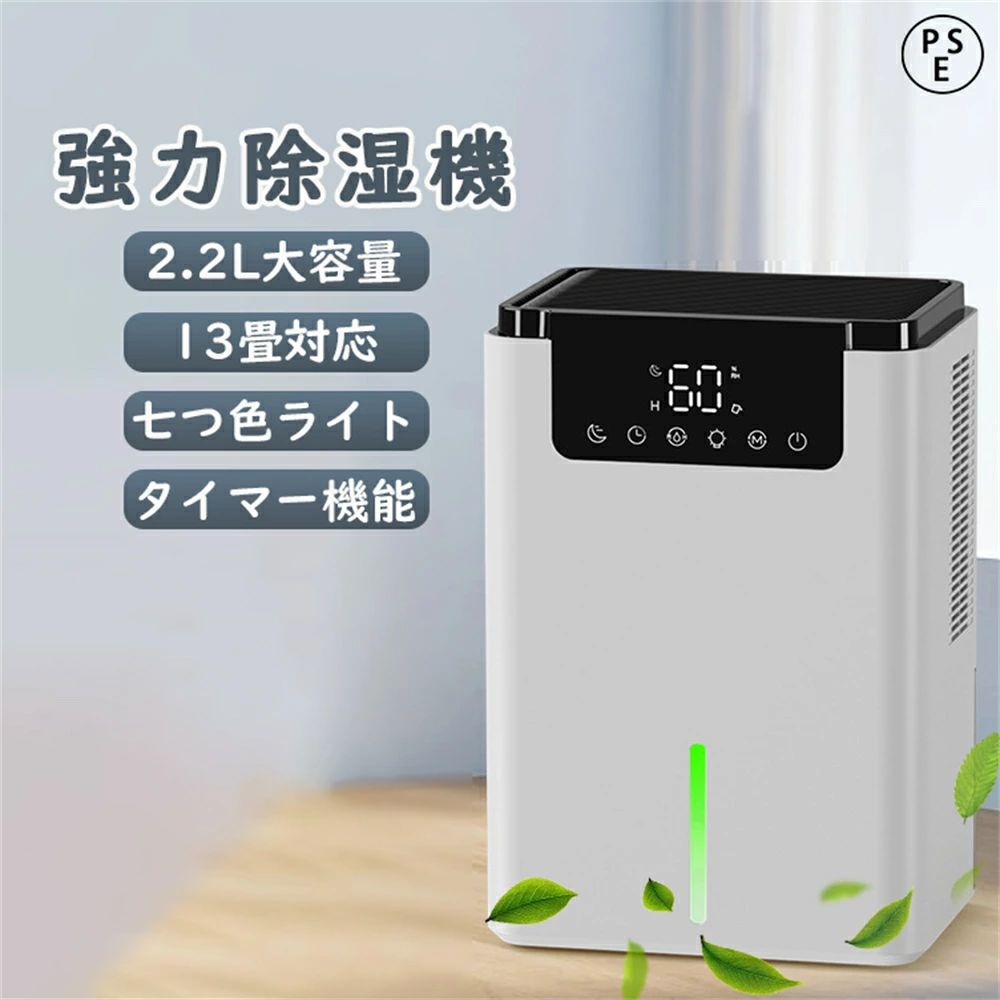 Rakuten - ★1年間保証★除湿機 大容量 卓上除湿機 小型 強力除湿 ダブルペルチェ式 除湿器 衣類乾燥 小型除湿機 2200ML大容量 除湿量1L/日 7色LEDライト 静音 自動除霜機能 スマート湿度機能 スリープ機能 タイマー機能 2モード切替 ディスプレイ搭載