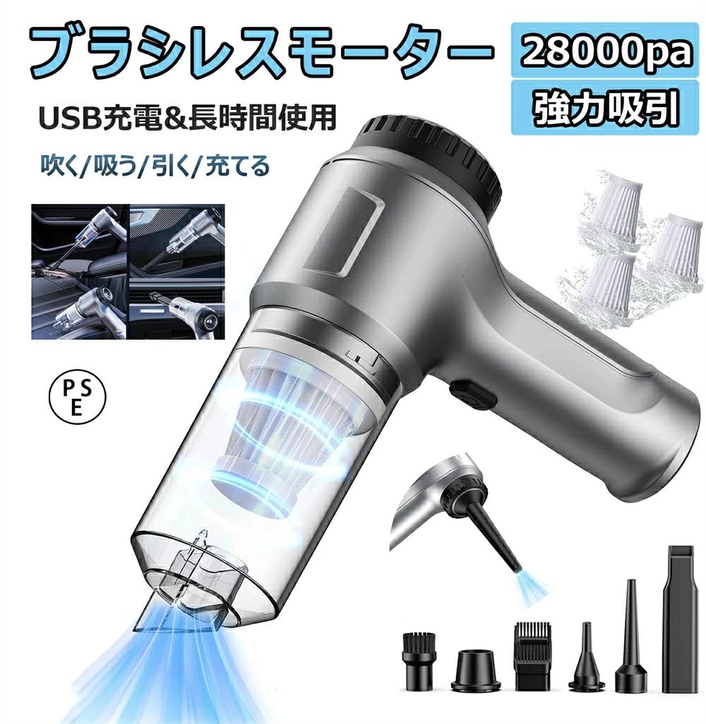 ハンディクリーナー 車載掃除機 コードレス 電動ポンプ プール空気入れ 超強力 車 強力 掃除機 ブラシレスモーター 充電式 28000pa 小型 車用掃除機 ハンディ 40分使用 USB充電式 電気掃除機 業務用/家庭用 車/家具/車用清掃 おすすめ