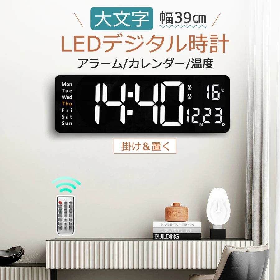 Rakuten - 【2025新品】デジタル時計 大画面 時計 壁掛け デジタル 12/24時間 明るさ調整 13インチ 置き時計 壁掛け時計 大型 掛け時計 目覚まし時計 文字 大きい ライト おしゃれ かわいい 静か リモコン付き モダン 北欧 韓国 インテリア 雑貨 アラーム 温度計 見やすい 大きな文字