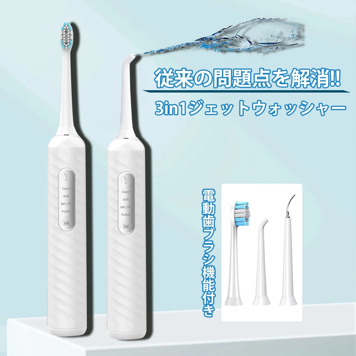 【新春セール開催中★P10倍】3in1ジェットウォッシャー 口腔洗浄器 USB充電式 電動...